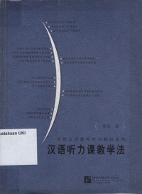 Image of Chinese Listening Course Teaching Method
