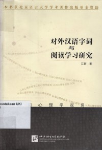 Study of Chinese as Foreign Language and Reading Study